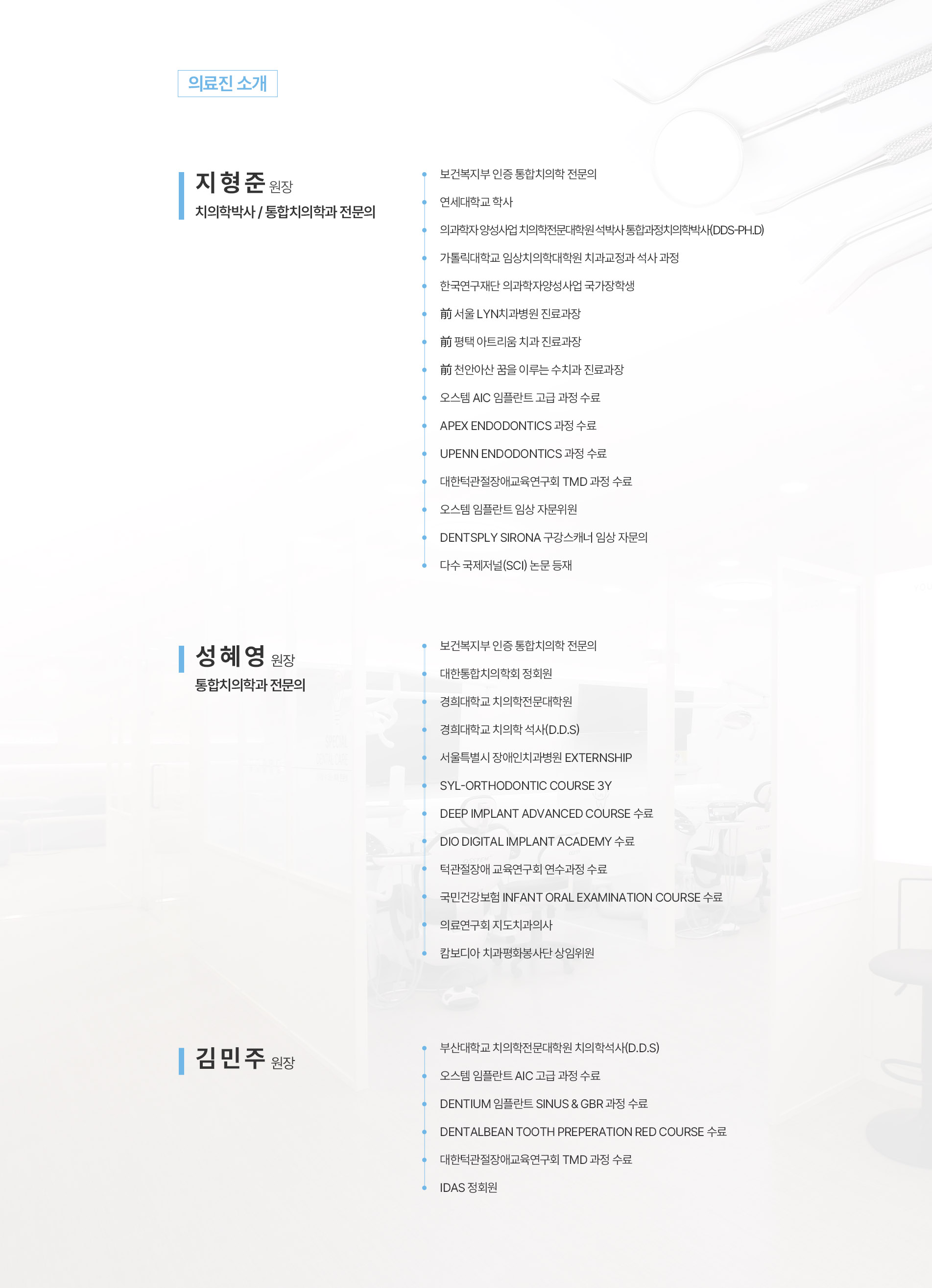 의료진 소개