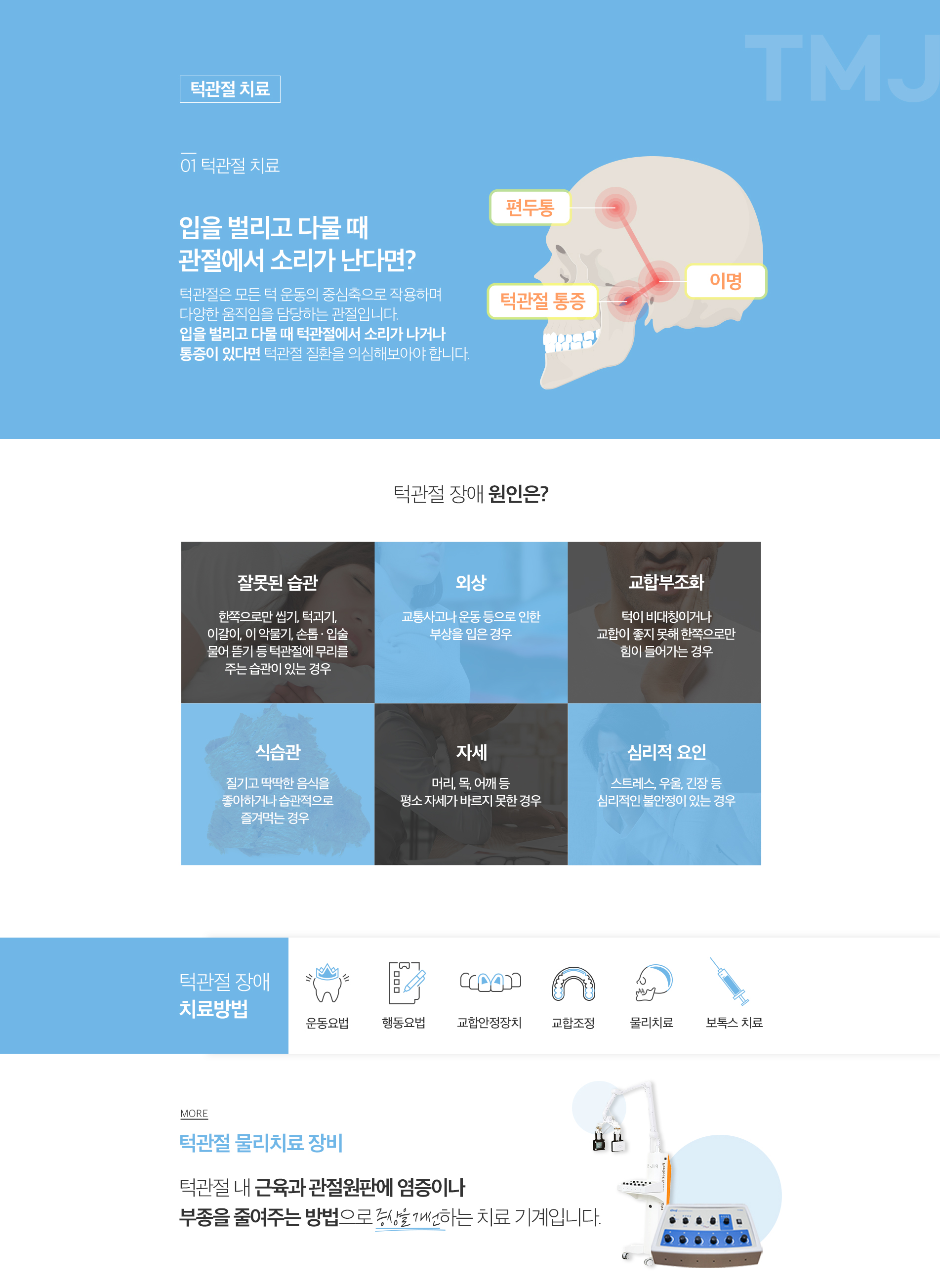 턱관절 치료